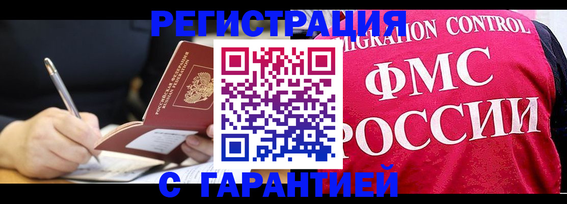 временная регистрация недорого в Мегионе